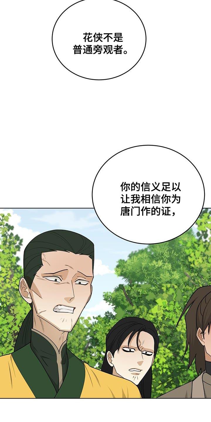 《魔影护卫》第62章：救命稻草 第16页