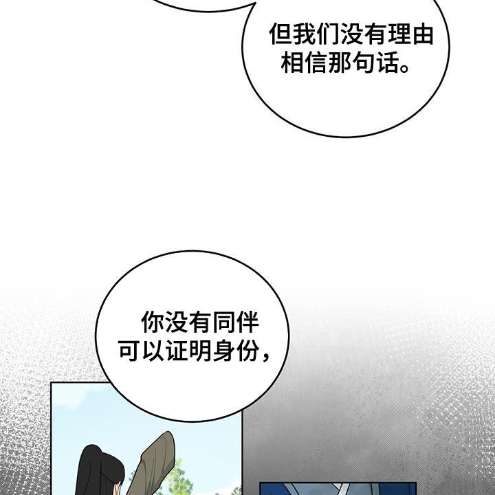 《魔影护卫》第62章：救命稻草 第10页