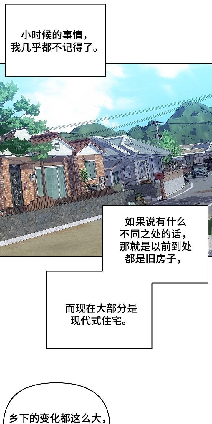 《蓝目鬼眼》第62章：打听 第16页