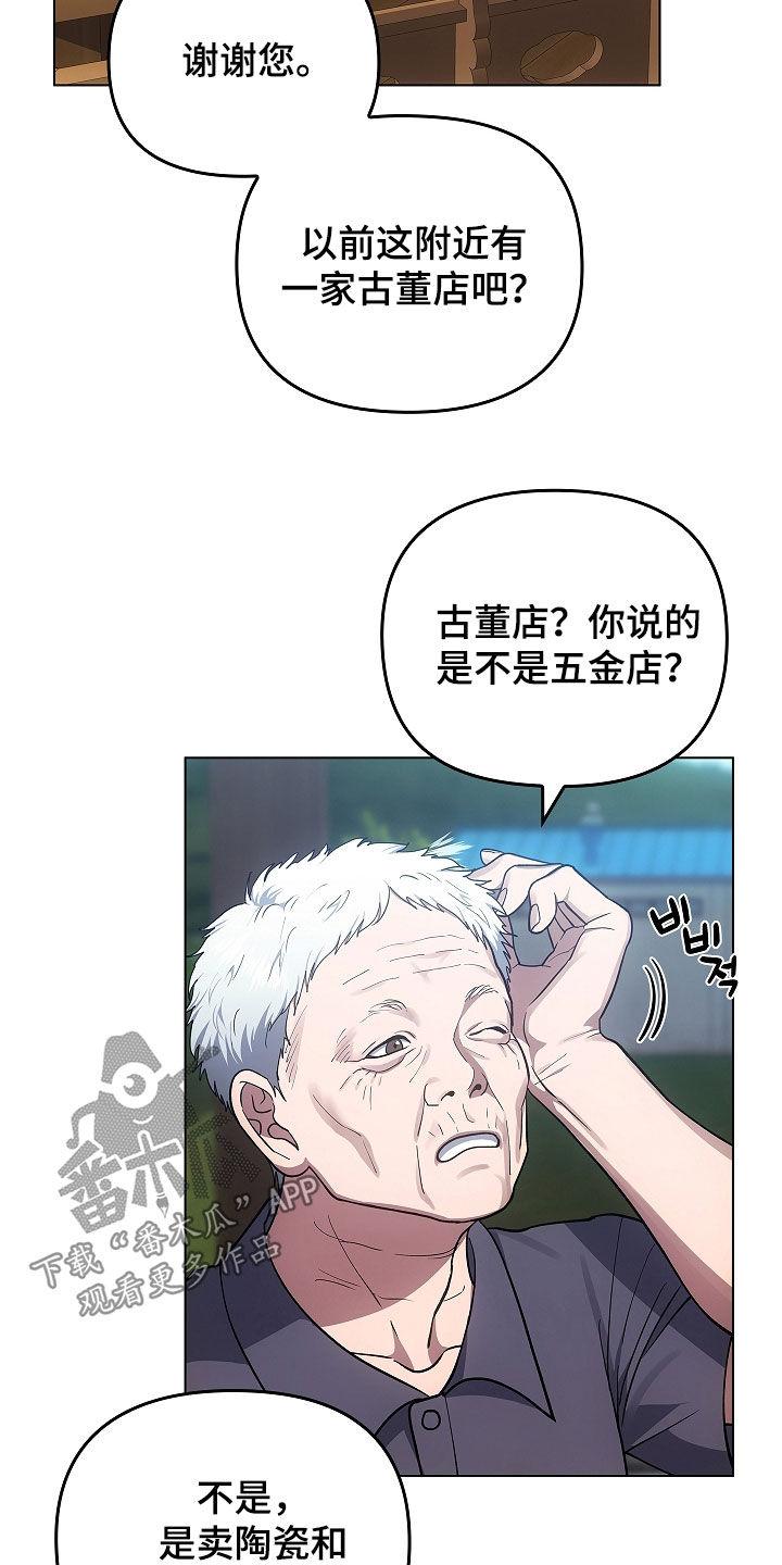 《蓝目鬼眼》第62章：打听 第24页