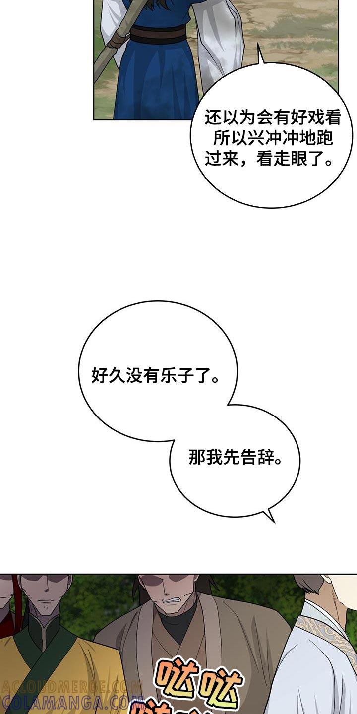 《魔影护卫》第62章：救命稻草 第25页