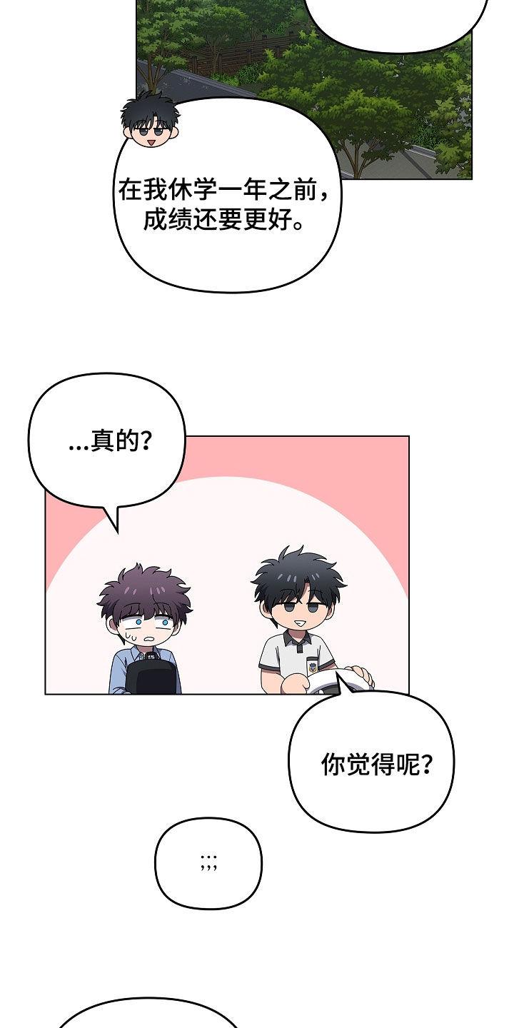 《蓝目鬼眼》第62章：打听 第14页