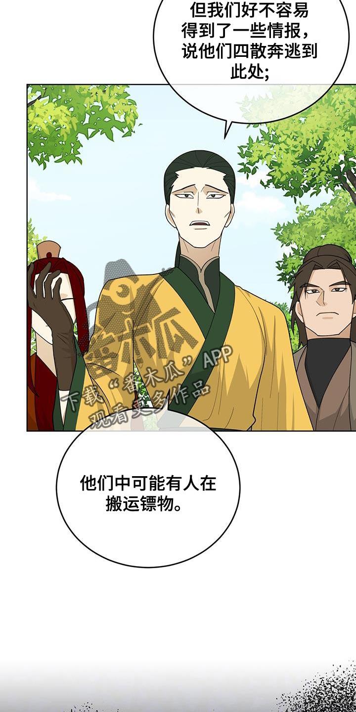 《魔影护卫》第62章：救命稻草 第6页