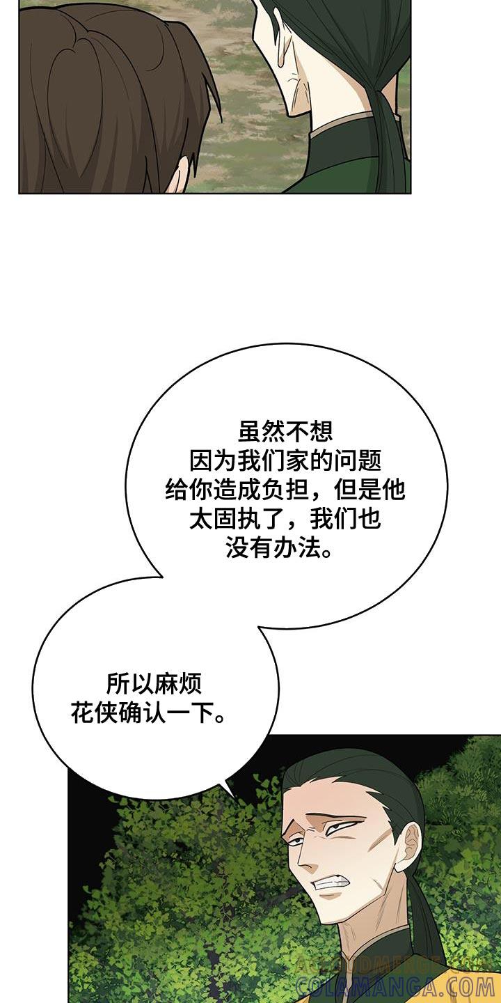 《魔影护卫》第62章：救命稻草 第19页