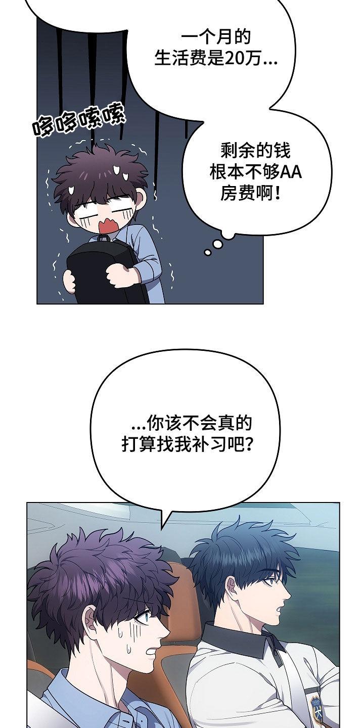 《蓝目鬼眼》第62章：打听 第4页