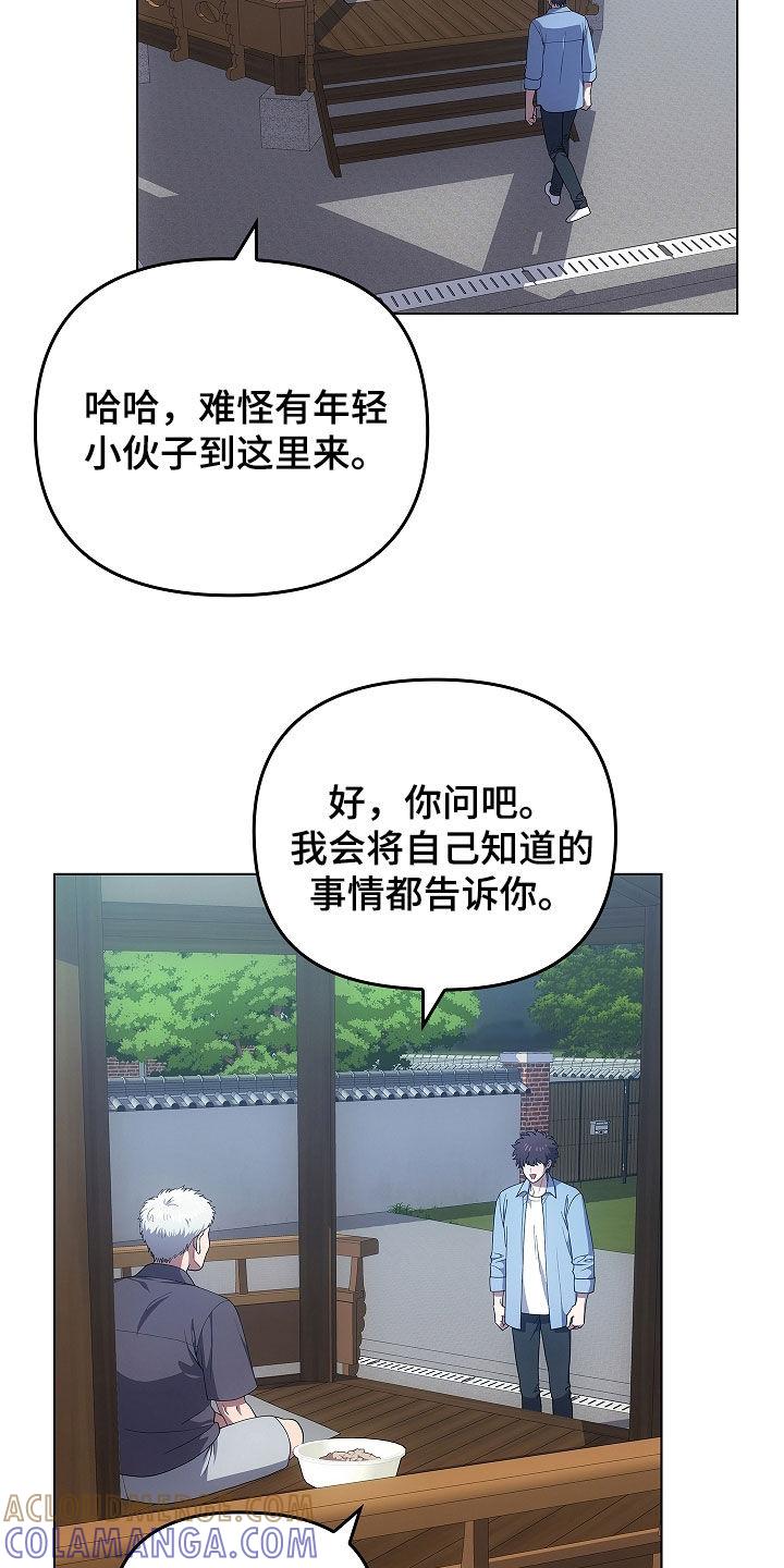 《蓝目鬼眼》第62章：打听 第23页