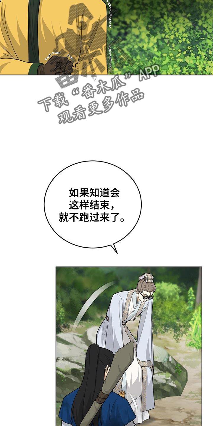 《魔影护卫》第62章：救命稻草 第24页