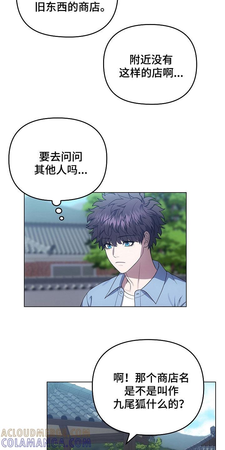 《蓝目鬼眼》第62章：打听 第25页