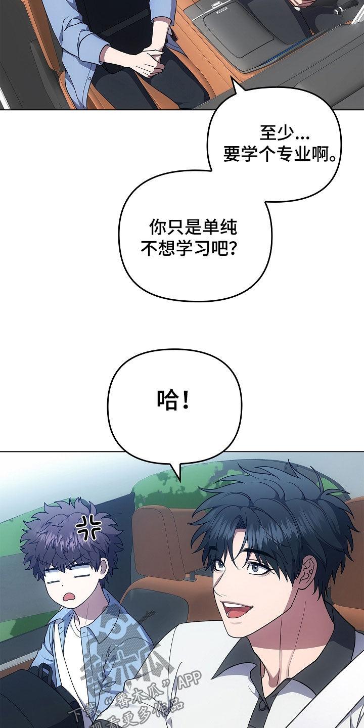 《蓝目鬼眼》第62章：打听 第8页