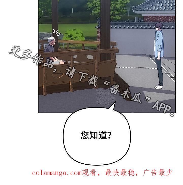 《蓝目鬼眼》第62章：打听 第26页
