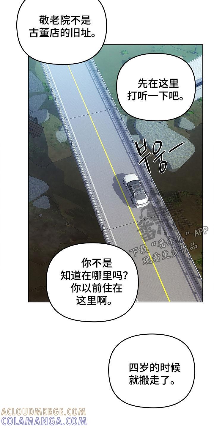 《蓝目鬼眼》第62章：打听 第15页