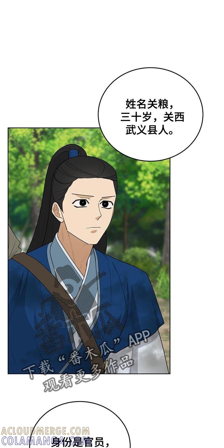 《魔影护卫》第62章：救命稻草 第21页