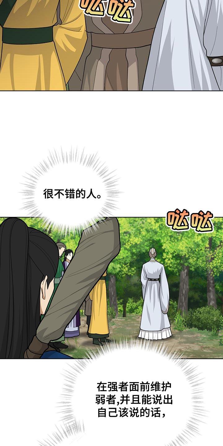 《魔影护卫》第62章：救命稻草 第26页