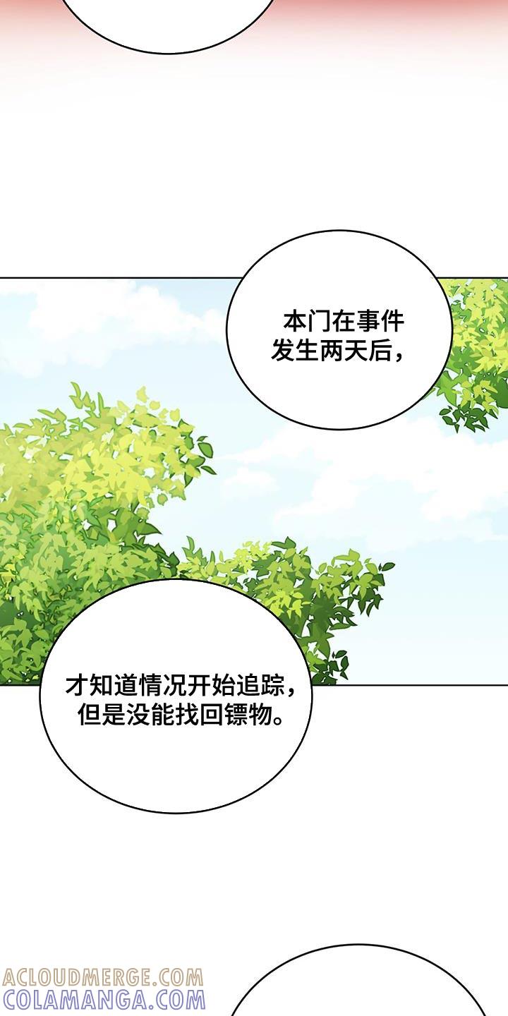 《魔影护卫》第62章：救命稻草 第5页