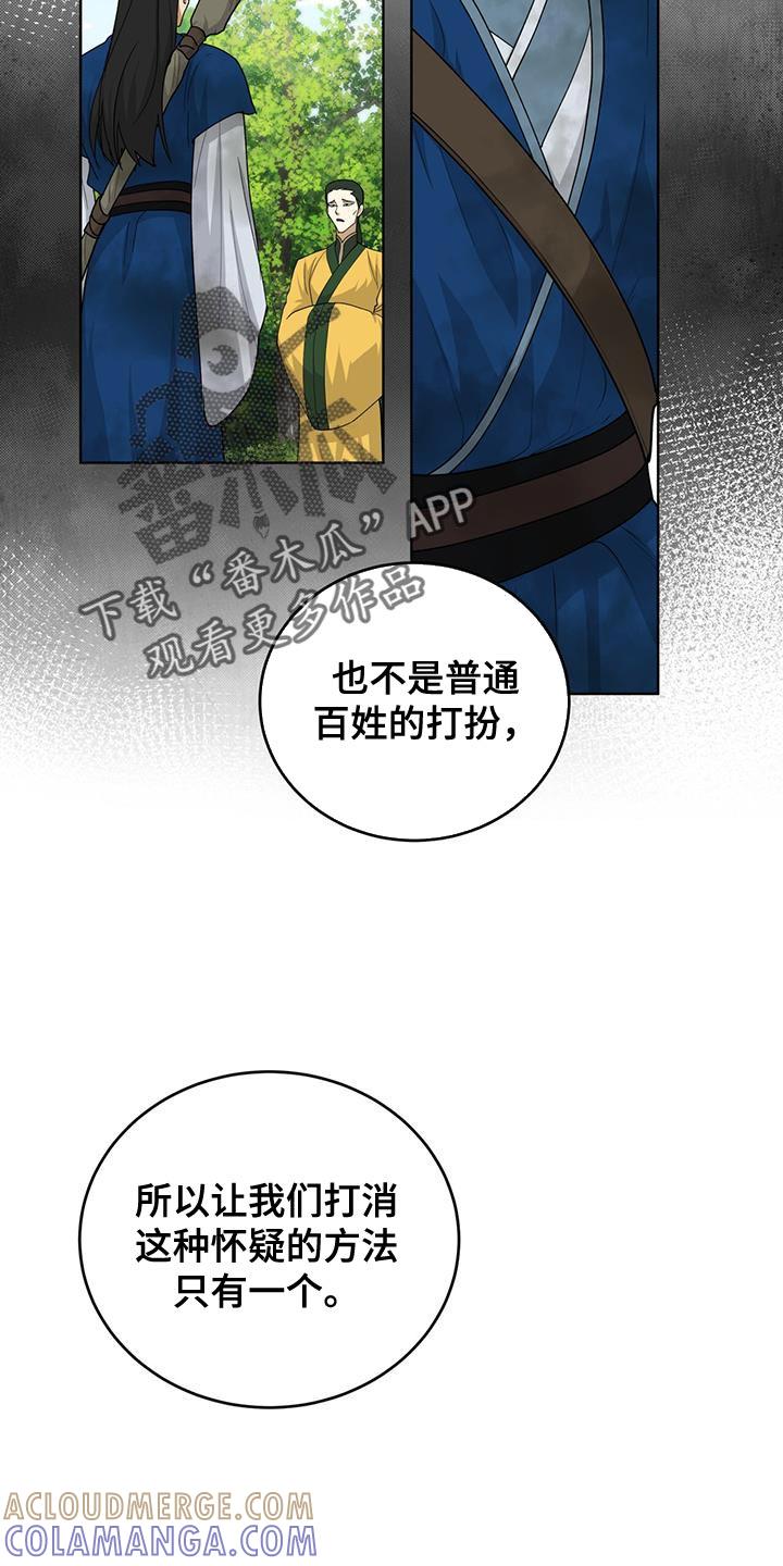 《魔影护卫》第62章：救命稻草 第11页