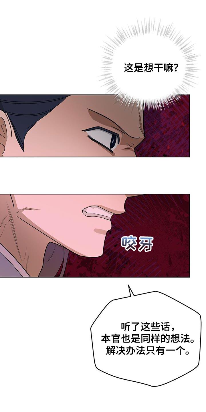 《魔影护卫》第62章：救命稻草 第12页