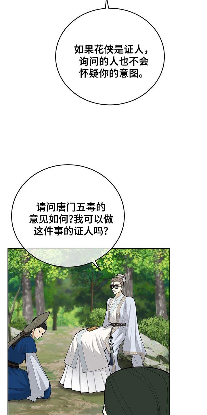 《魔影护卫》第62章：救命稻草 第18页