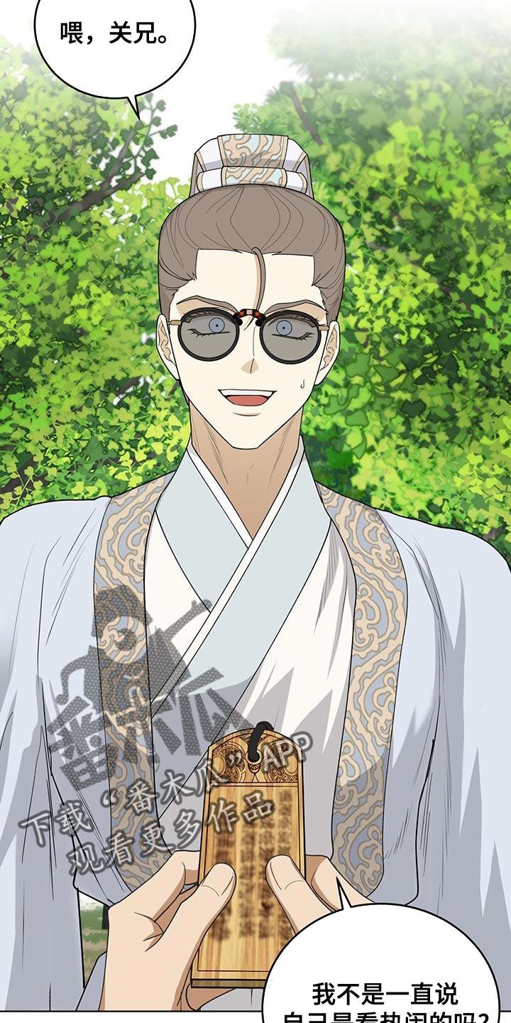 《魔影护卫》第62章：救命稻草 第14页