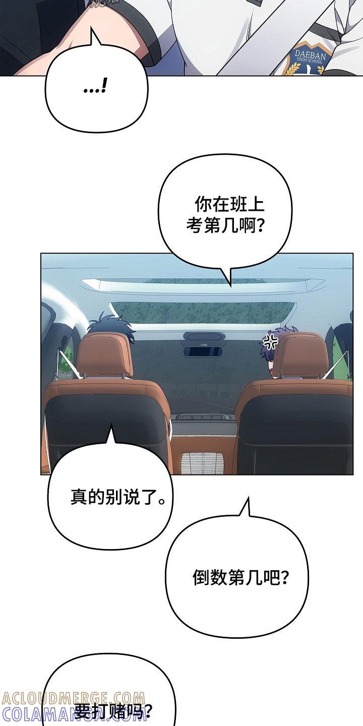 《蓝目鬼眼》第62章：打听 第9页