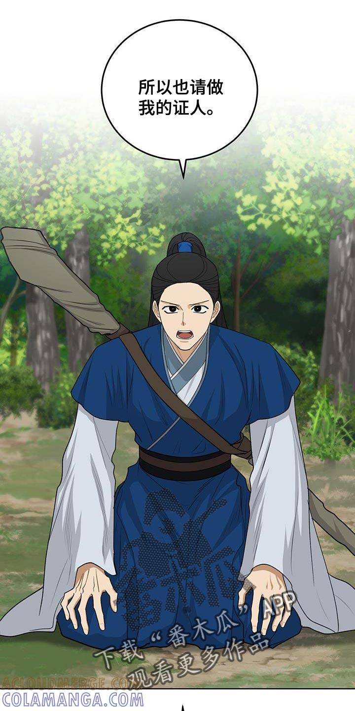 《魔影护卫》第62章：救命稻草 第17页