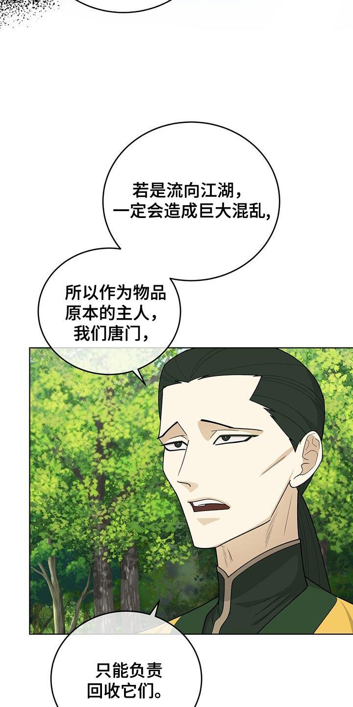 《魔影护卫》第62章：救命稻草 第8页