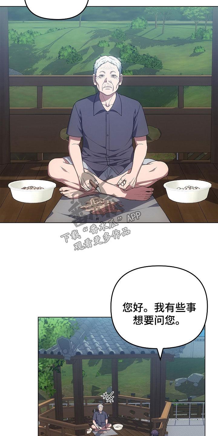 《蓝目鬼眼》第62章：打听 第22页