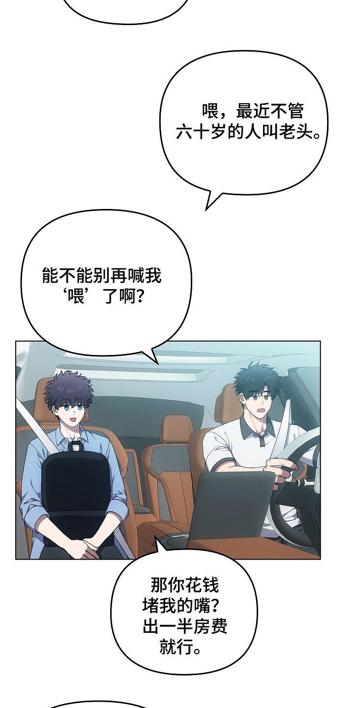《蓝目鬼眼》第62章：打听 第2页