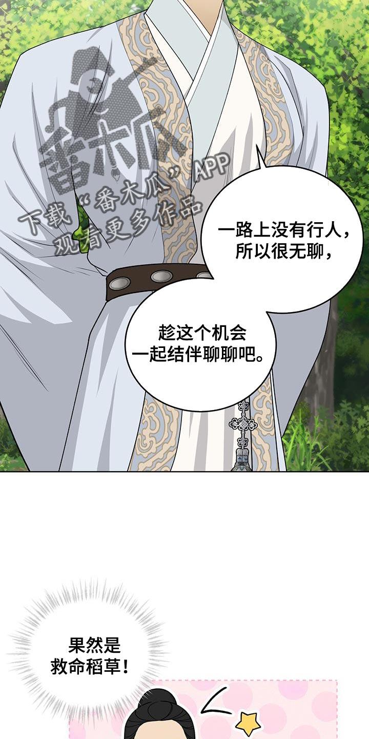 《魔影护卫》第62章：救命稻草 第28页