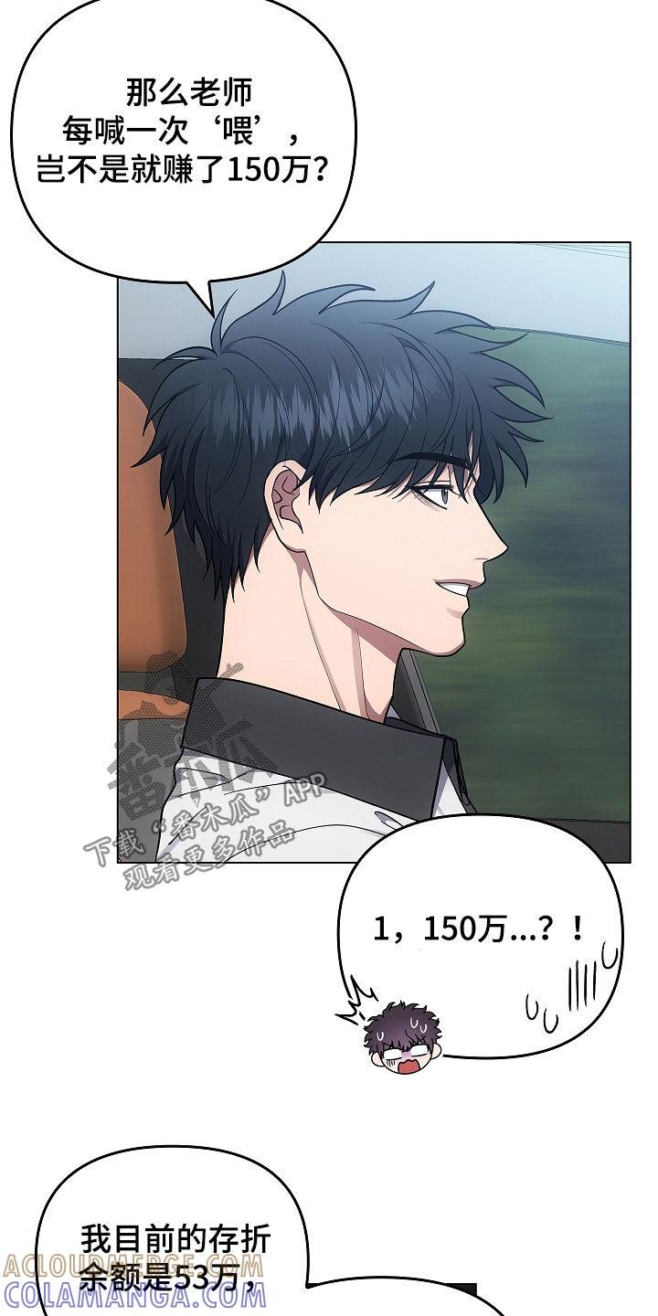 《蓝目鬼眼》第62章：打听 第3页