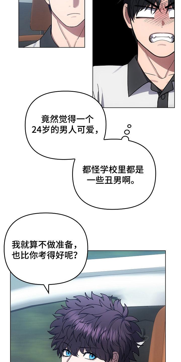 《蓝目鬼眼》第62章：打听 第12页