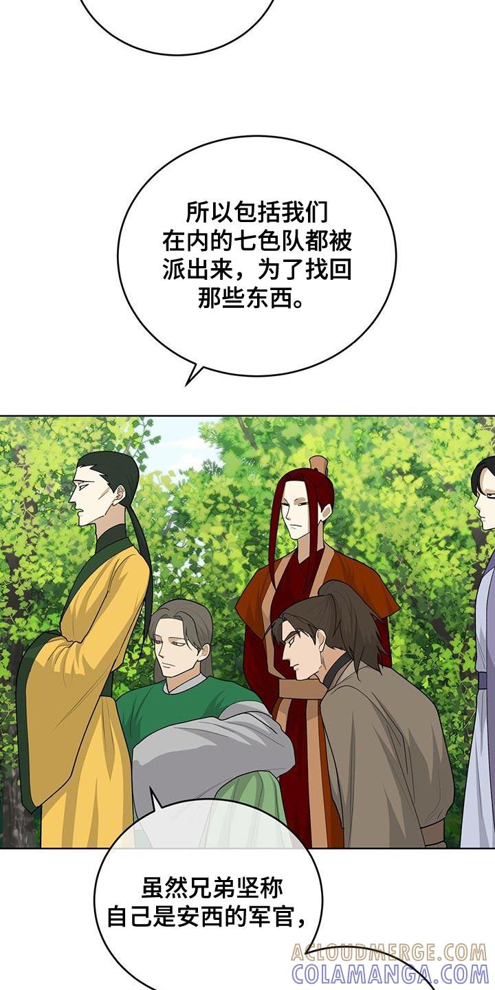 《魔影护卫》第62章：救命稻草 第9页