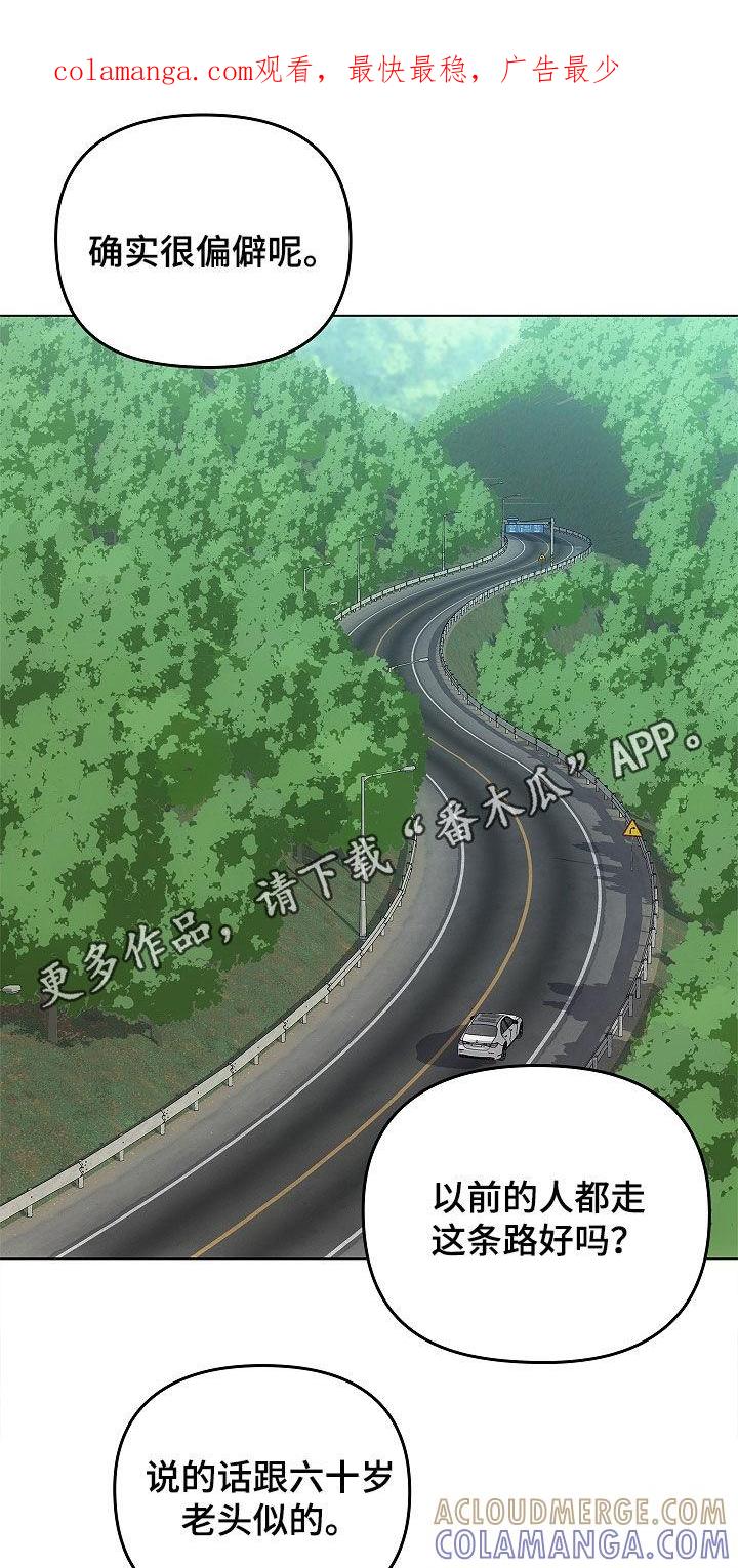 《蓝目鬼眼》第62章：打听 第1页