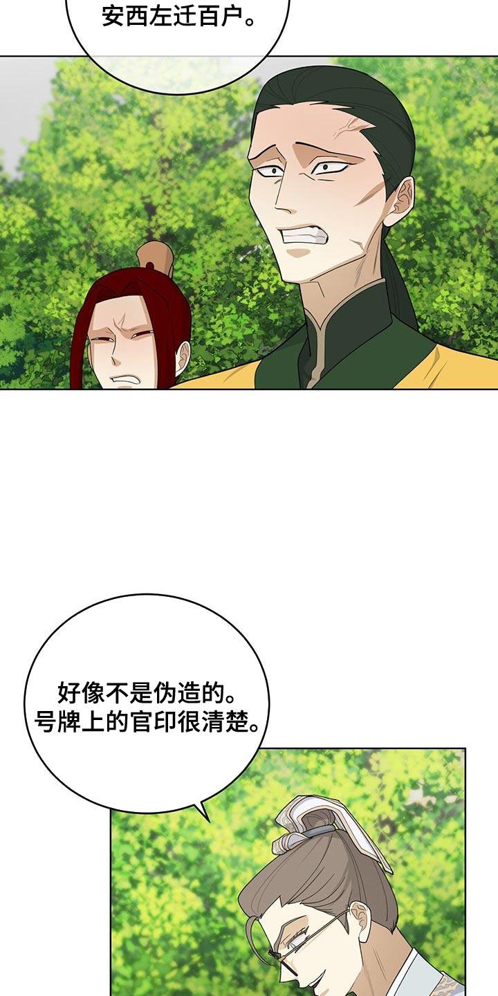 《魔影护卫》第62章：救命稻草 第22页