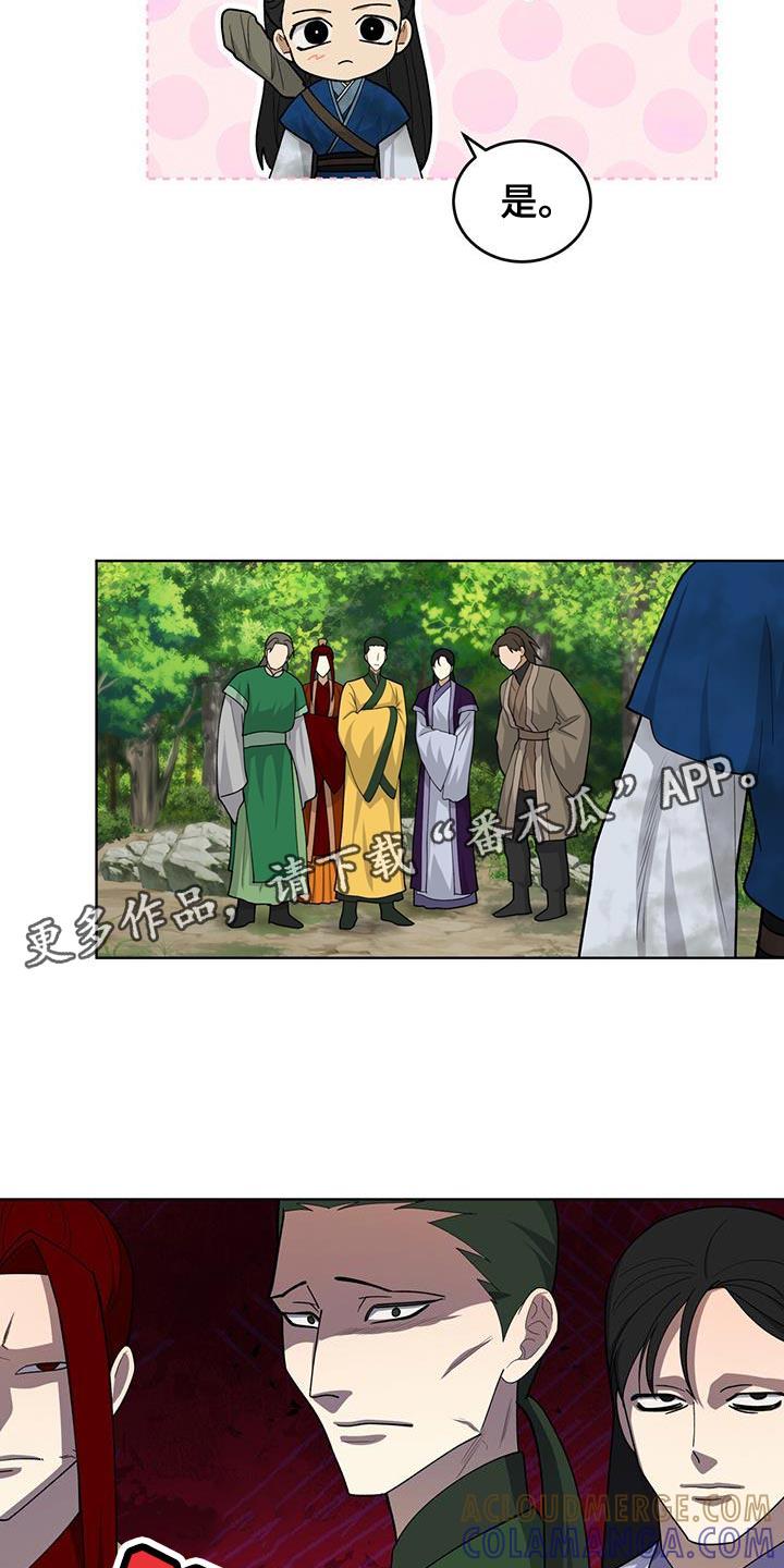 《魔影护卫》第62章：救命稻草 第29页