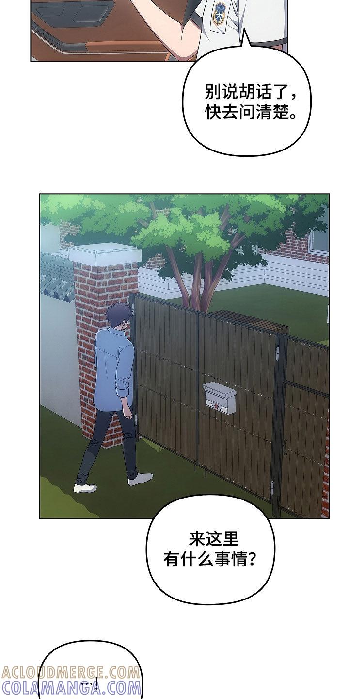 《蓝目鬼眼》第62章：打听 第21页