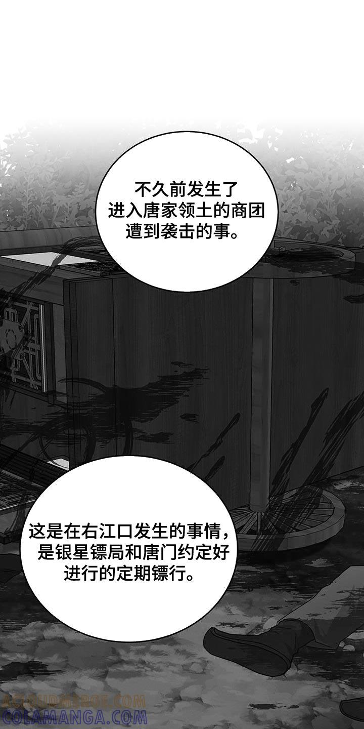 《魔影护卫》第62章：救命稻草 第3页