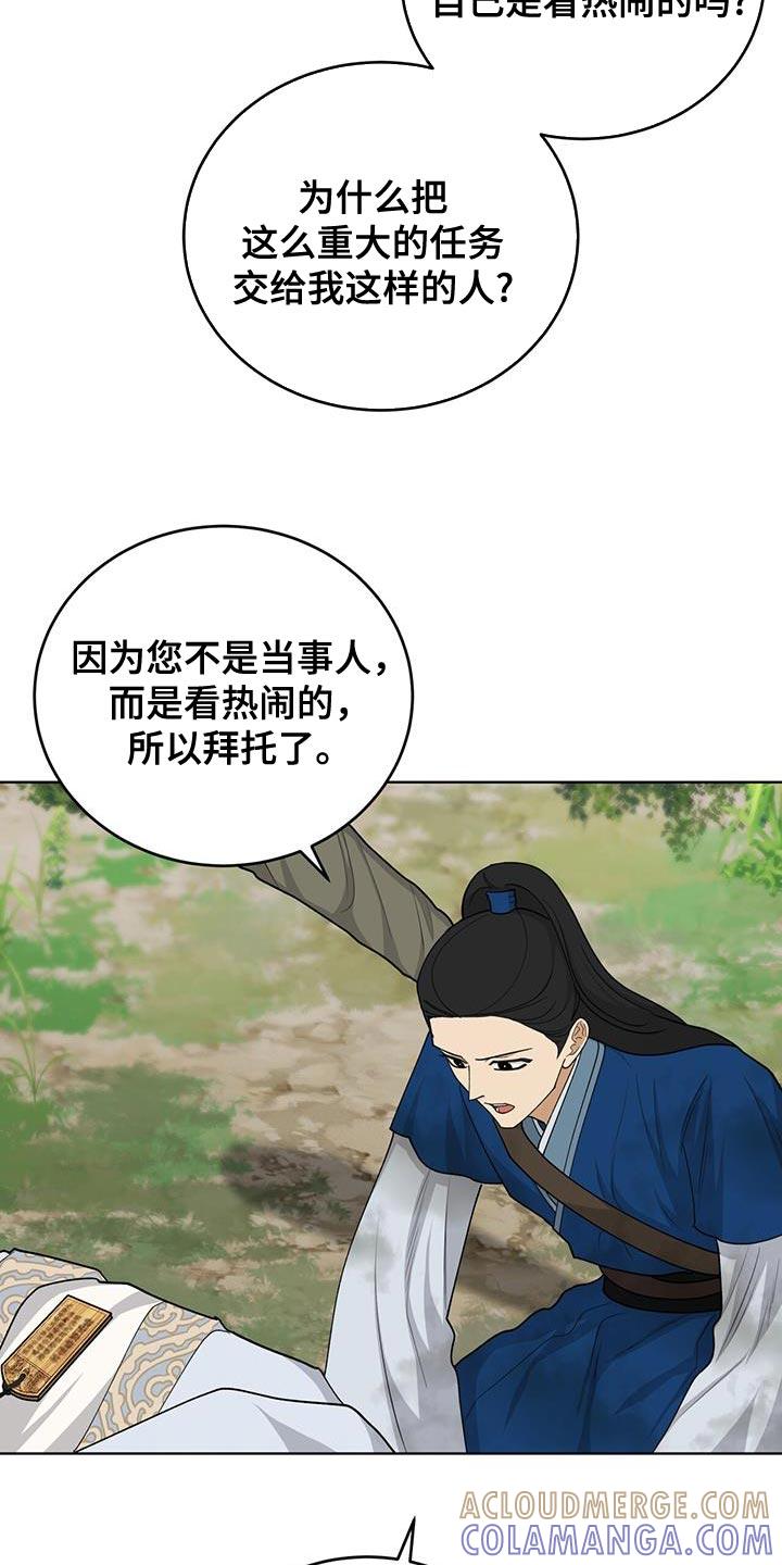 《魔影护卫》第62章：救命稻草 第15页