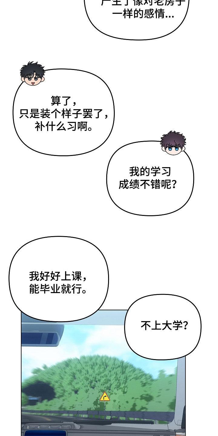《蓝目鬼眼》第62章：打听 第6页