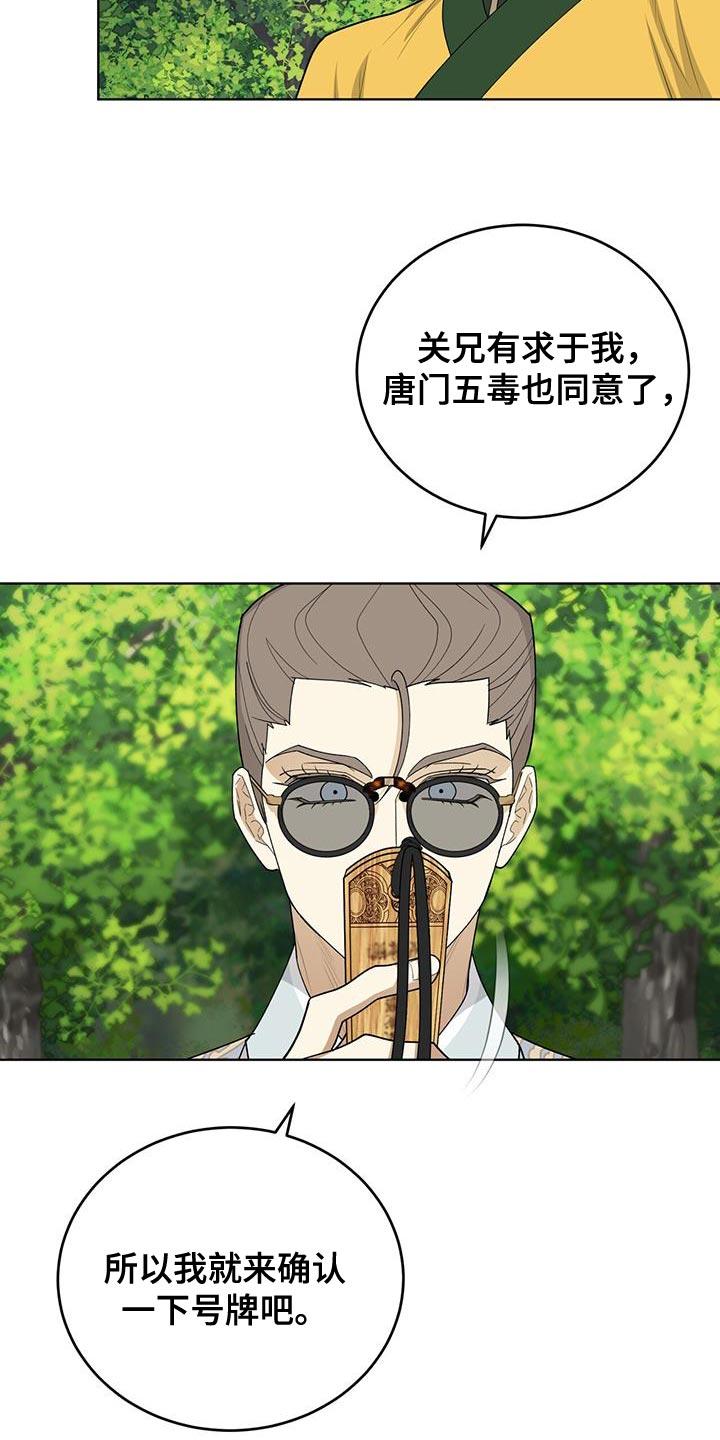 《魔影护卫》第62章：救命稻草 第20页