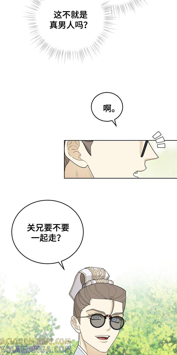 《魔影护卫》第62章：救命稻草 第27页