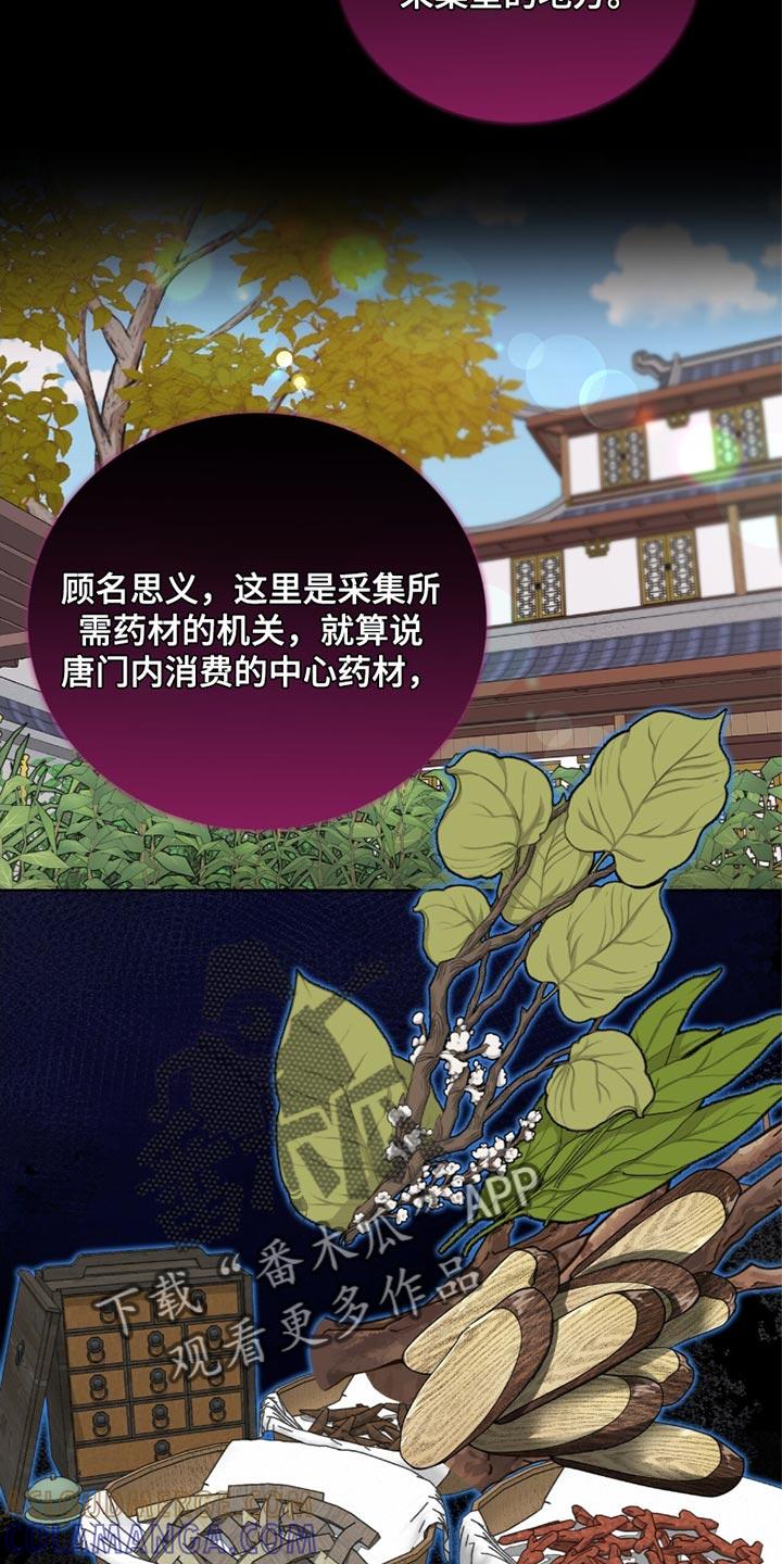 《魔影护卫》第63章：难言之隐 第9页