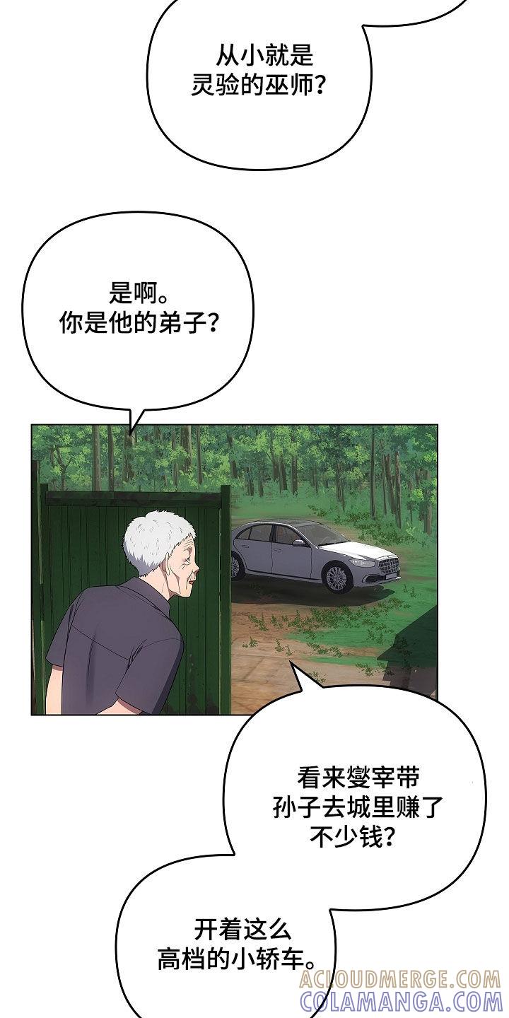 《蓝目鬼眼》第63章：老房子 第27页