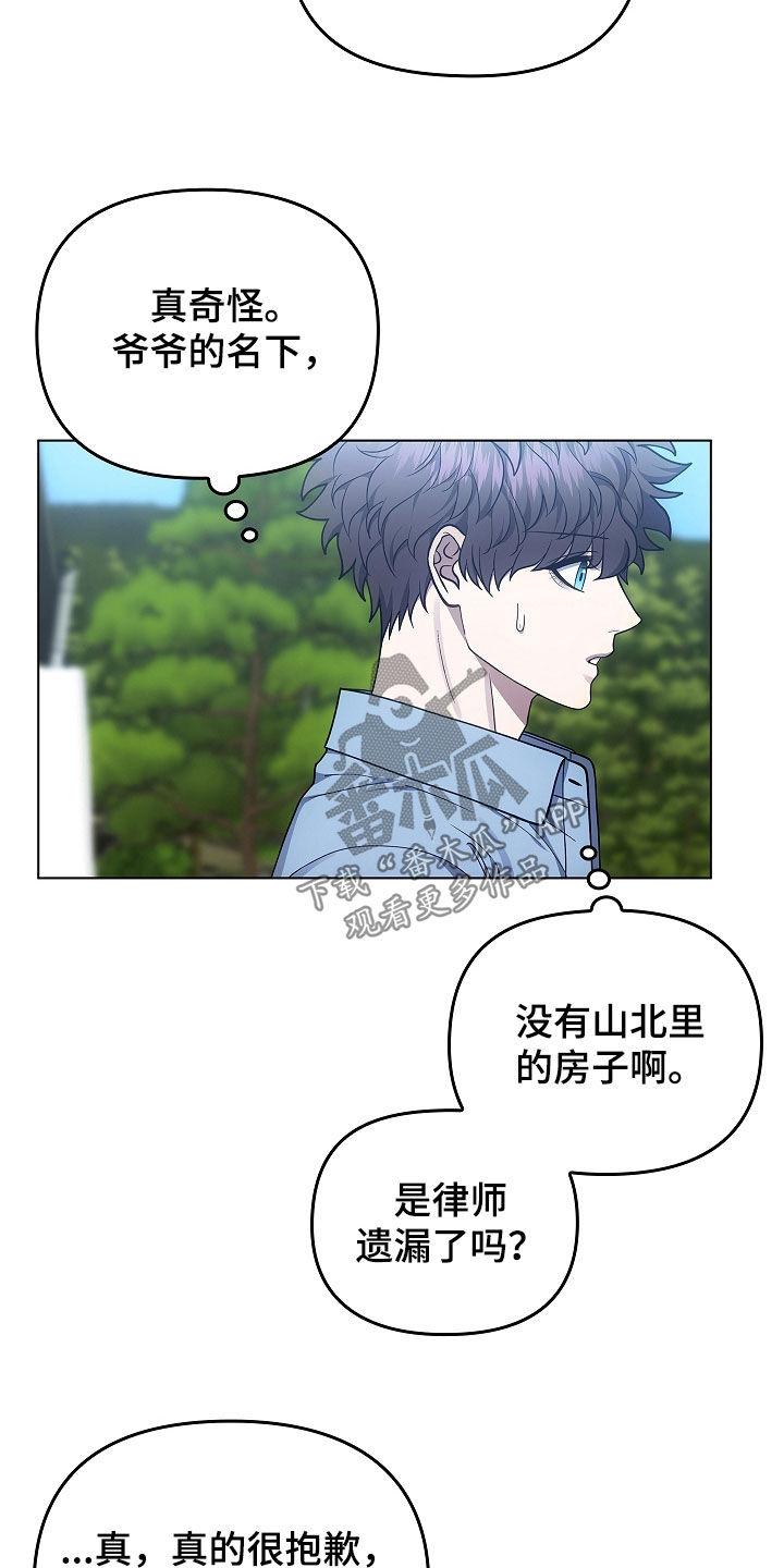 《蓝目鬼眼》第63章：老房子 第6页