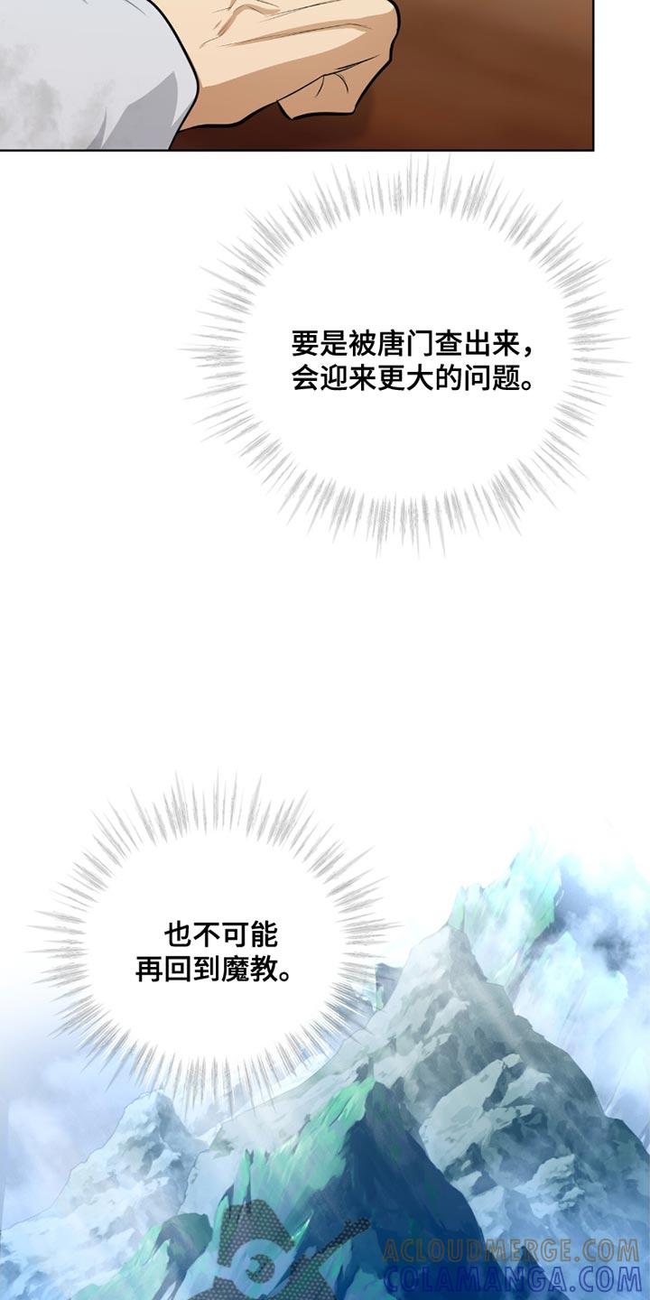 《魔影护卫》第63章：难言之隐 第25页