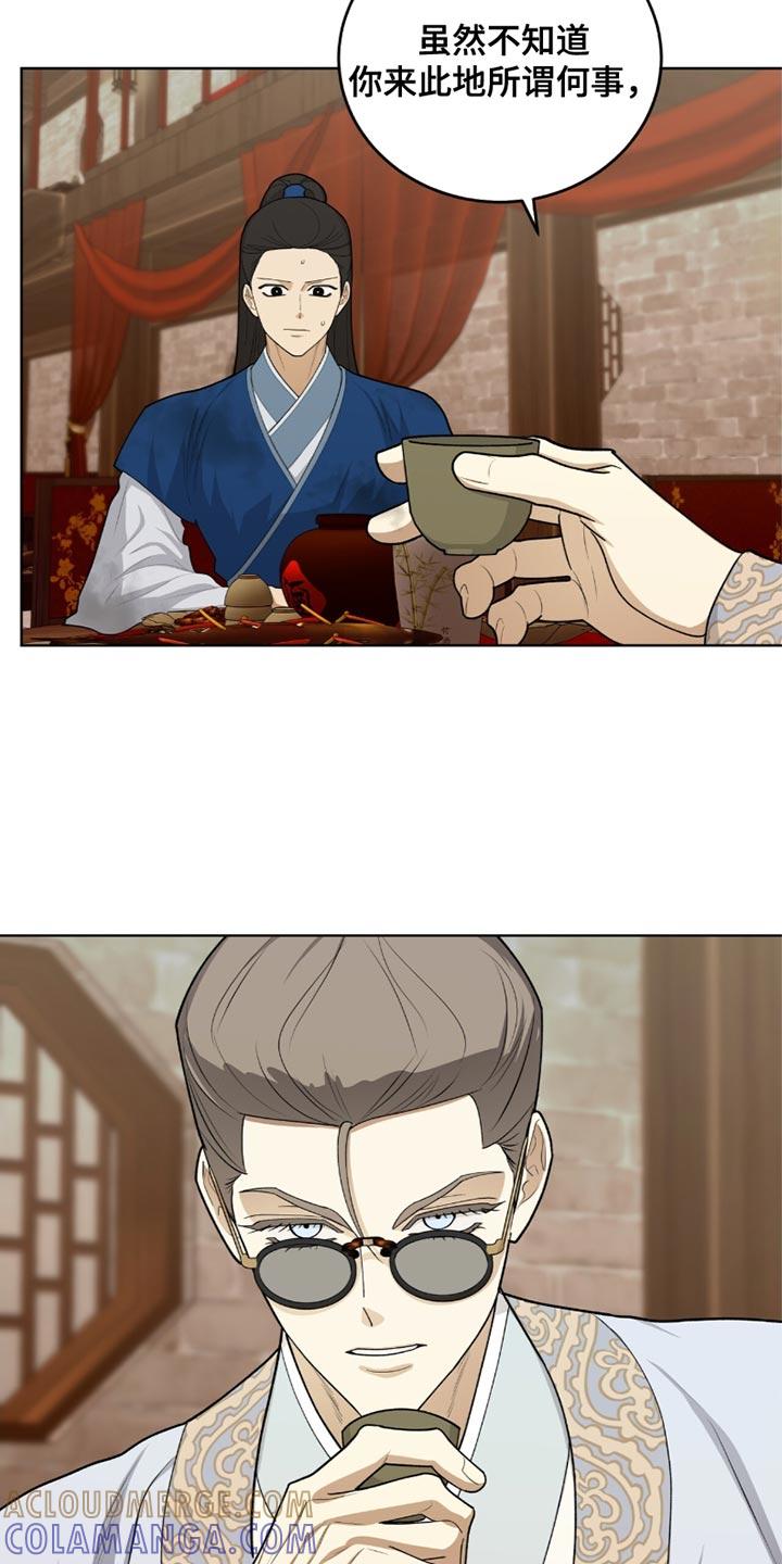 《魔影护卫》第63章：难言之隐 第23页
