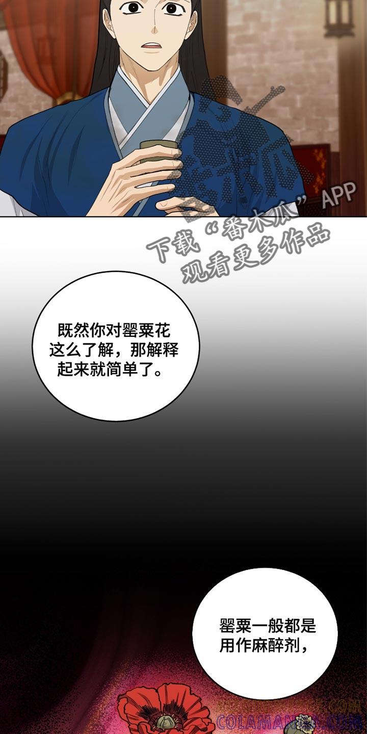 《魔影护卫》第63章：难言之隐 第3页