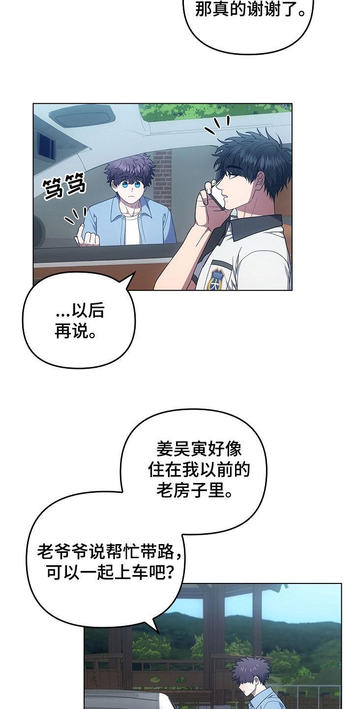 《蓝目鬼眼》第63章：老房子 第8页