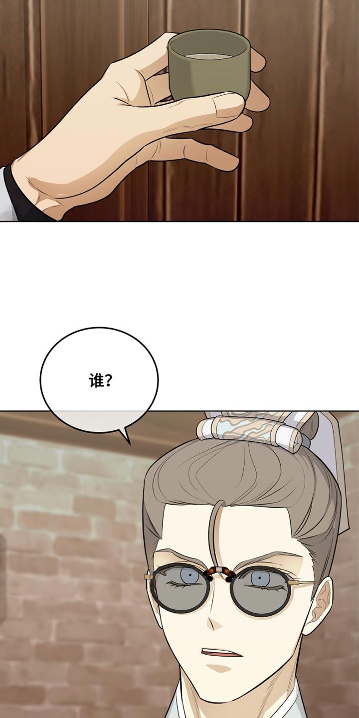 《魔影护卫》第63章：难言之隐 第30页