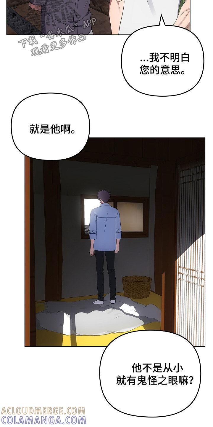 《蓝目鬼眼》第63章：老房子 第23页