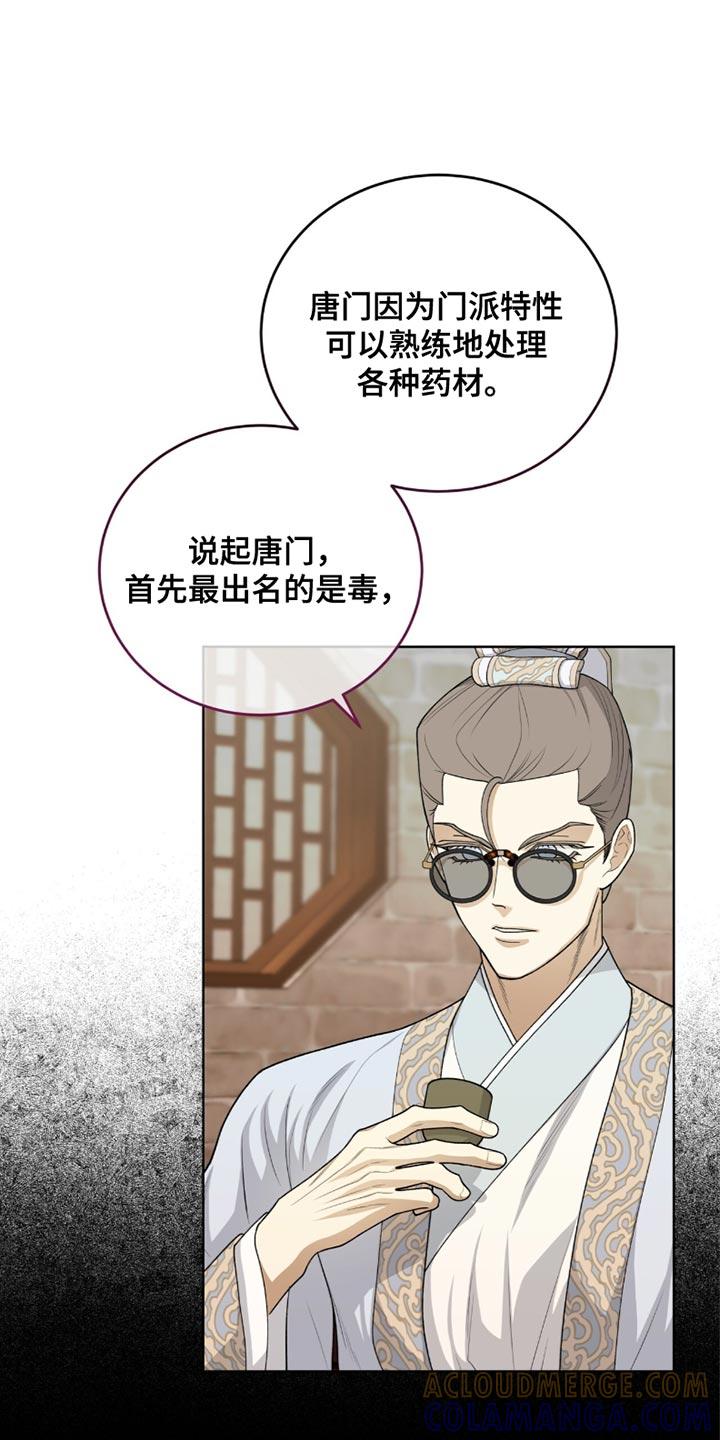 《魔影护卫》第63章：难言之隐 第7页